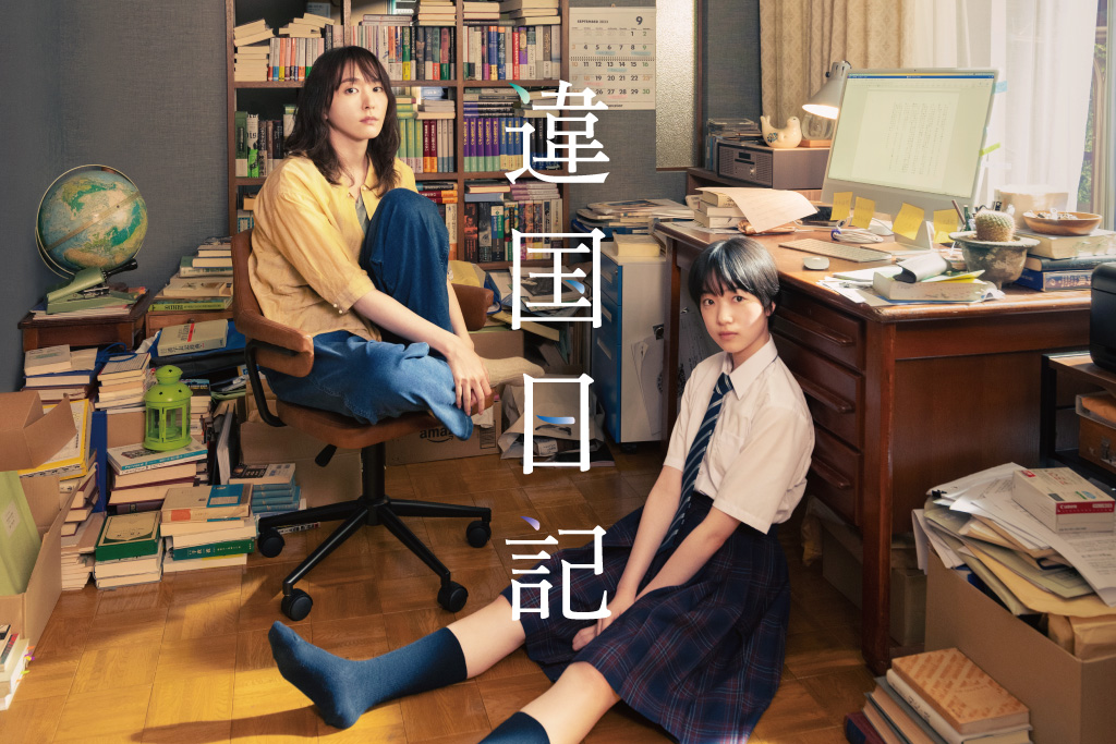 映画『違国日記』 | Work | Shed Inc.